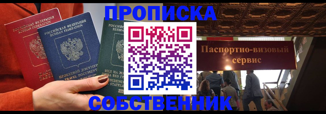 временная регистрация в квартире в Усть-Куте
